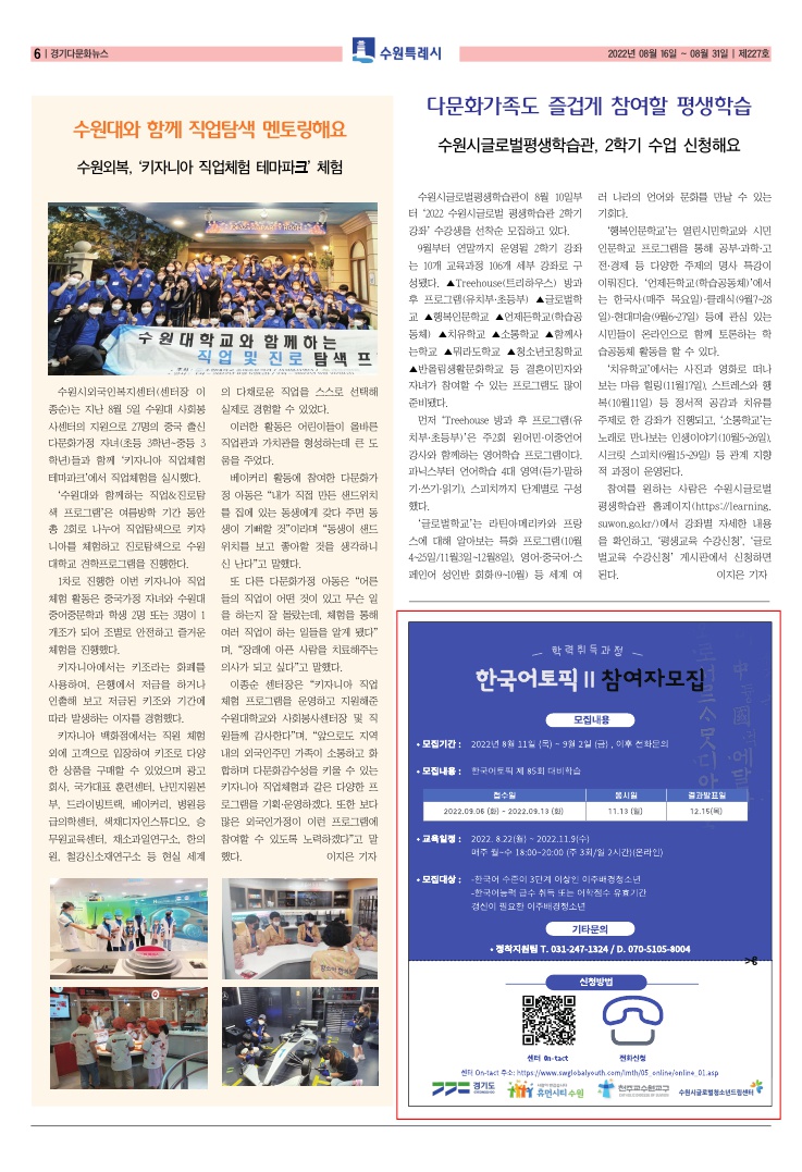 다문화뉴스 227호 (220816) 토픽이용자모집 이미지2
